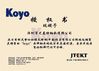 China Shenzhen Youmeite Bearings Co., Ltd. zertifizierungen